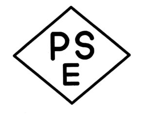 ひし形PSEマーク